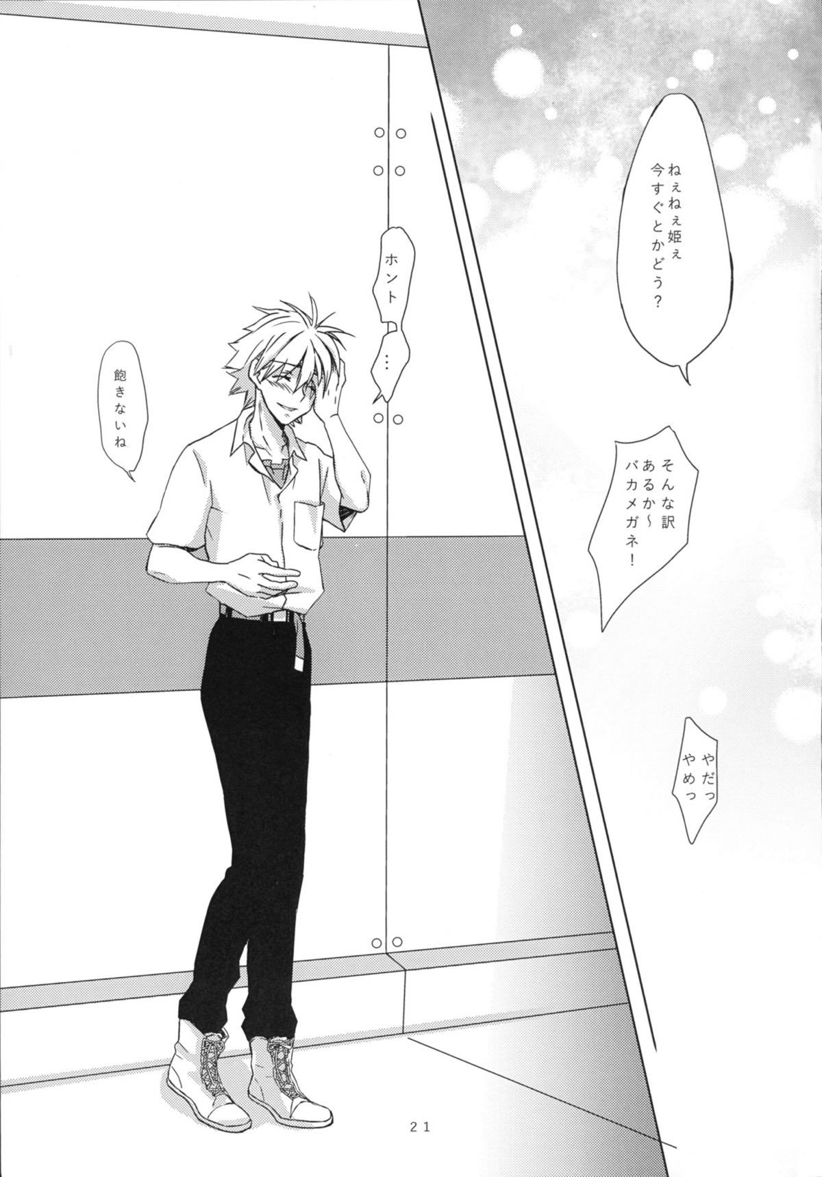 姫と王子と角めがね