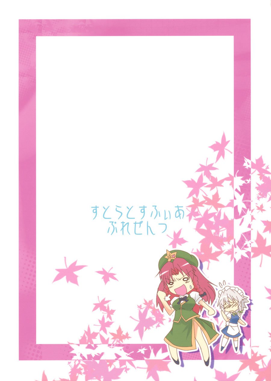 スイヤリンキタン