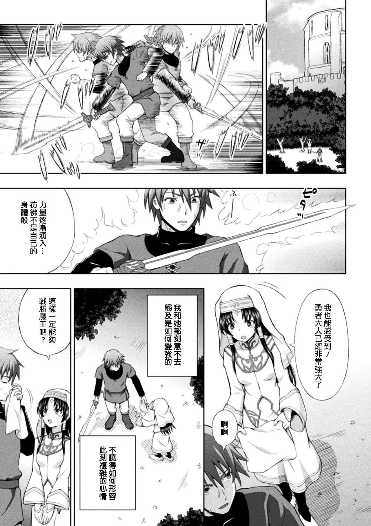 清城の剣信Ch。 1-3