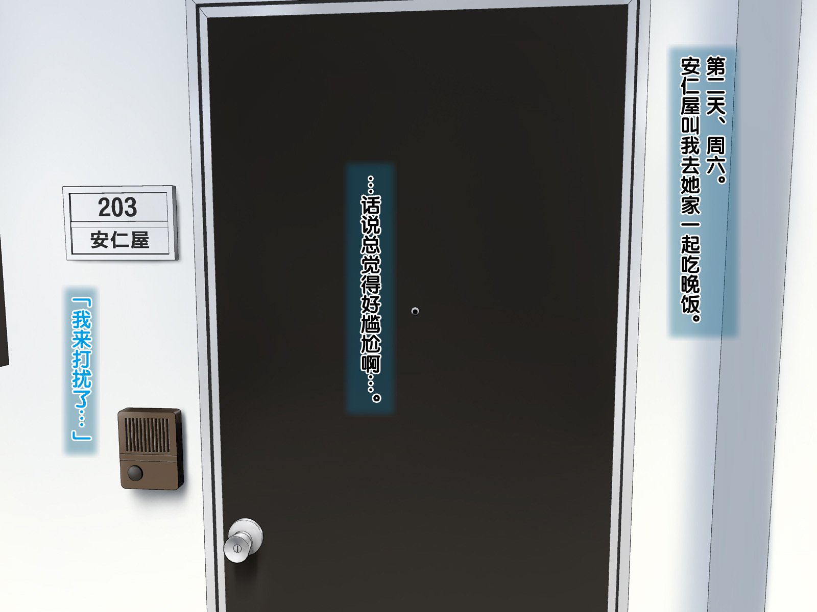 安仁屋さん変！2（中国語）