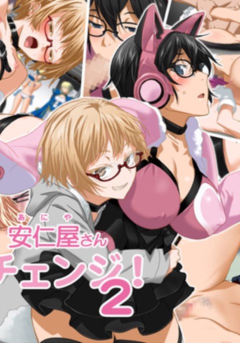 安仁屋さん変！2（中国語）
