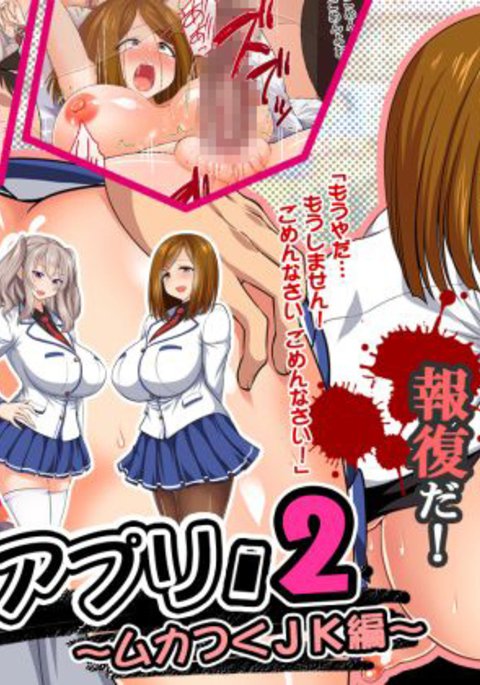 ほうふく!!サイミンアプリ2〜向つくJK編〜