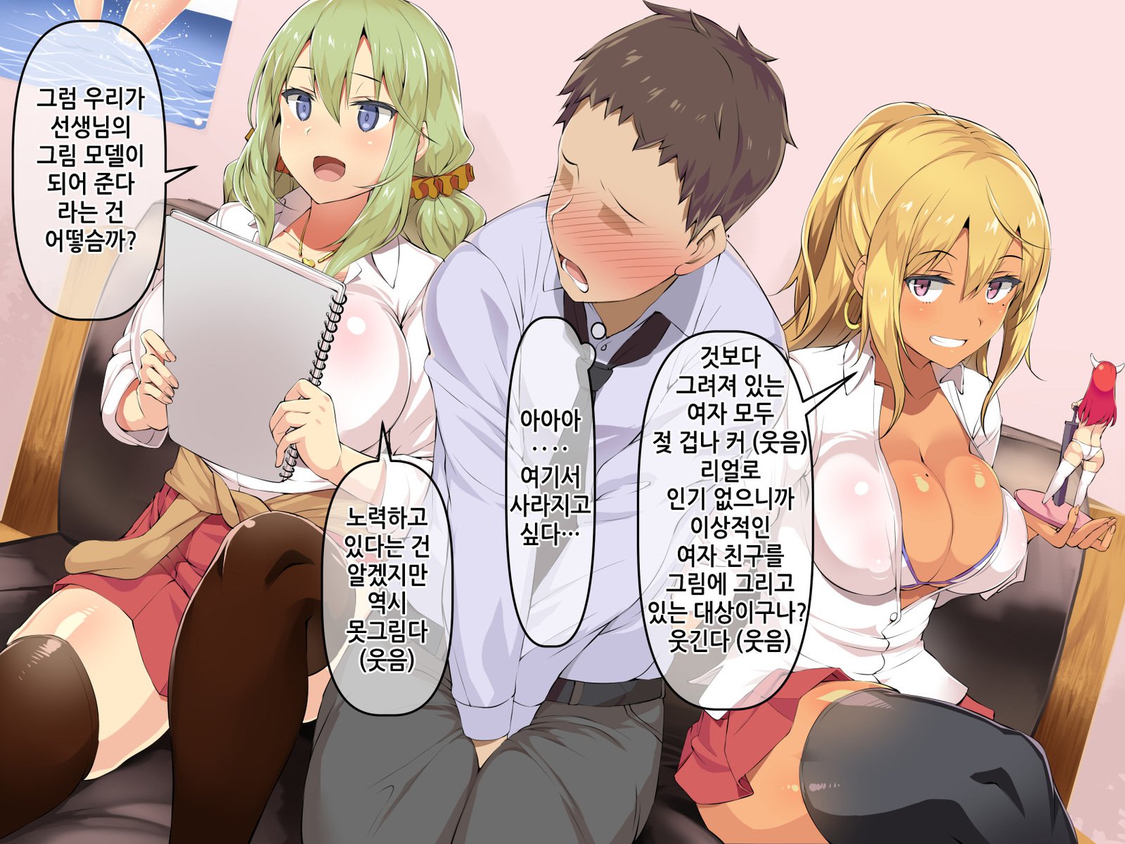 僕の押えごはビッチギャル