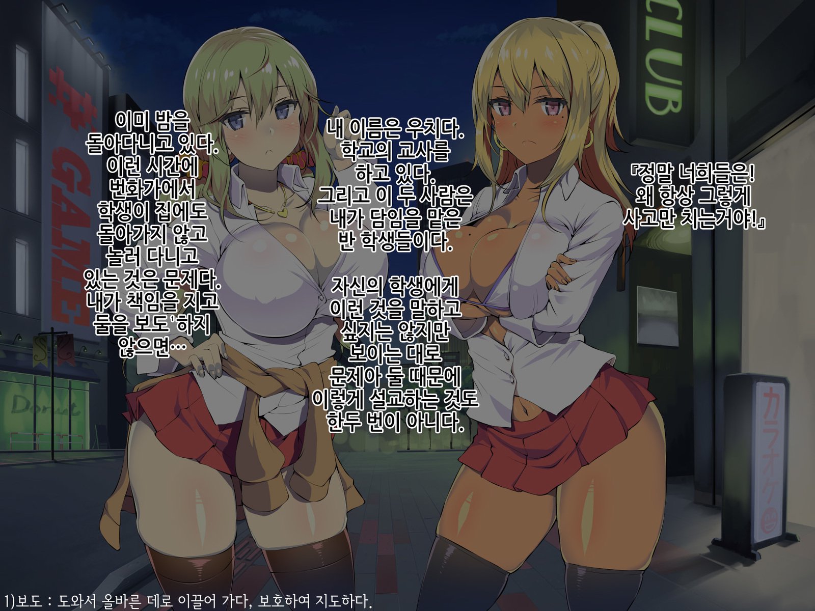 僕の押えごはビッチギャル