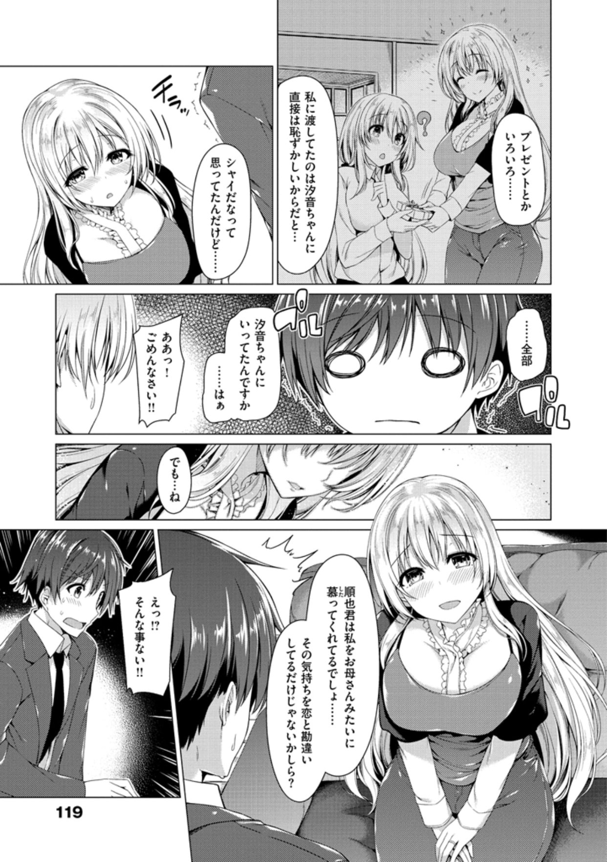 かのじょうははづかしいのトリコ