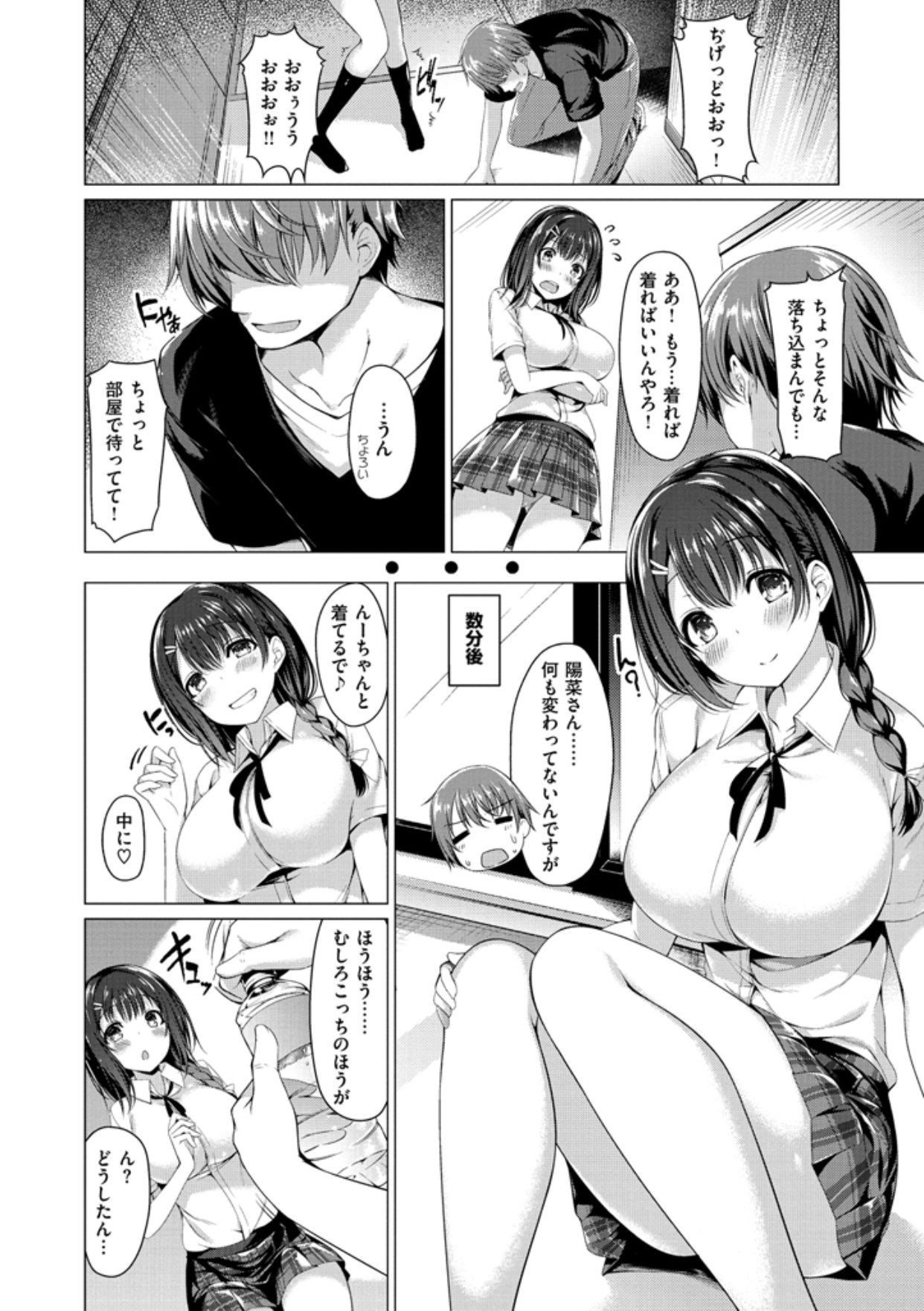 かのじょうははづかしいのトリコ