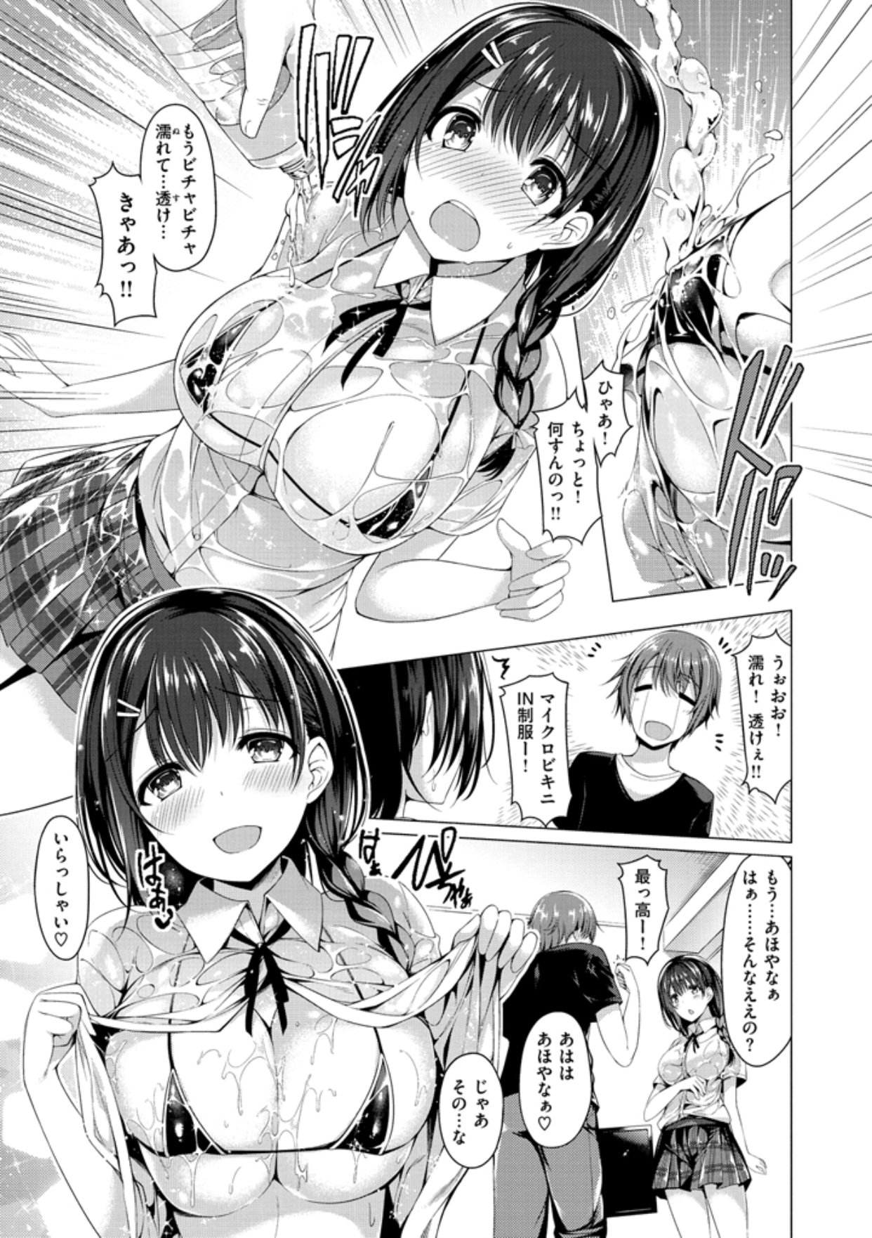 かのじょうははづかしいのトリコ