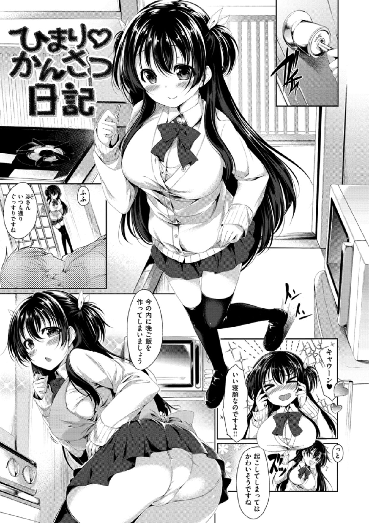 かのじょうははづかしいのトリコ