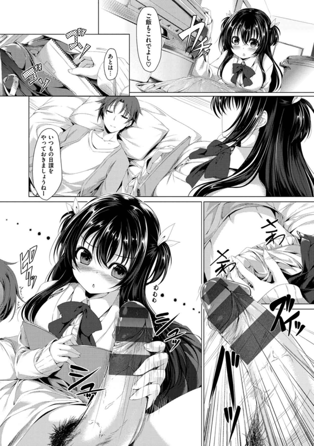 かのじょうははづかしいのトリコ