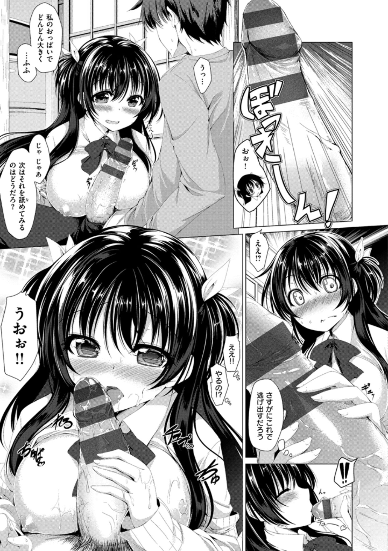 かのじょうははづかしいのトリコ