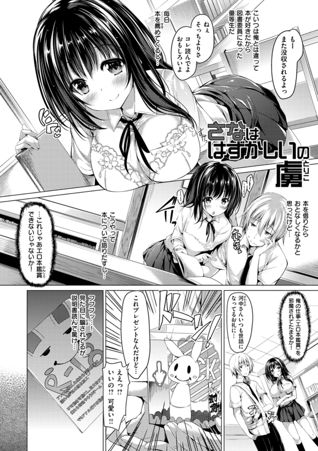 かのじょうははづかしいのトリコ