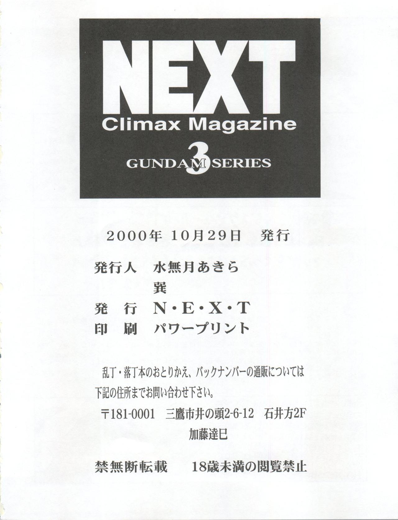 ネクストクライマックスマガジン3-ガンダムシリーズ