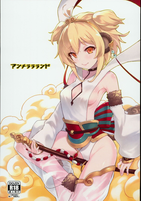 アンディラララランド