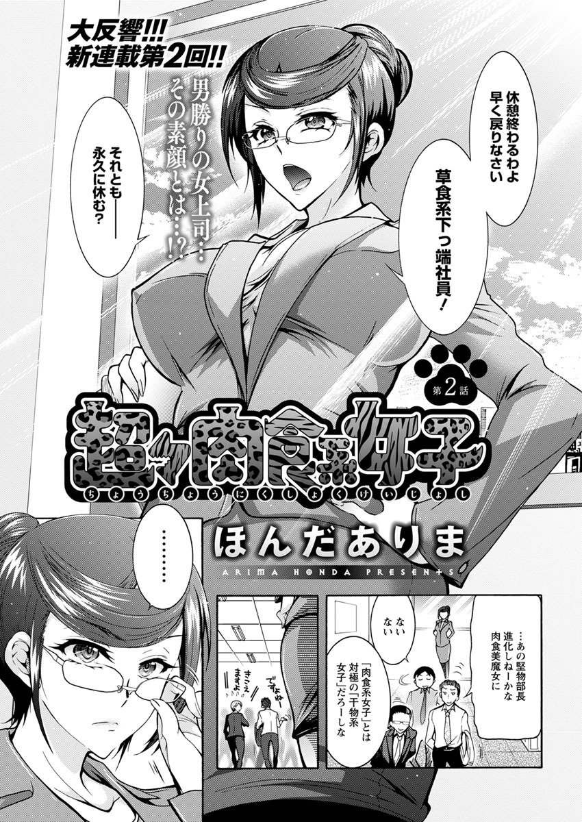 ちょうちょう日食系女子Ch.1-7