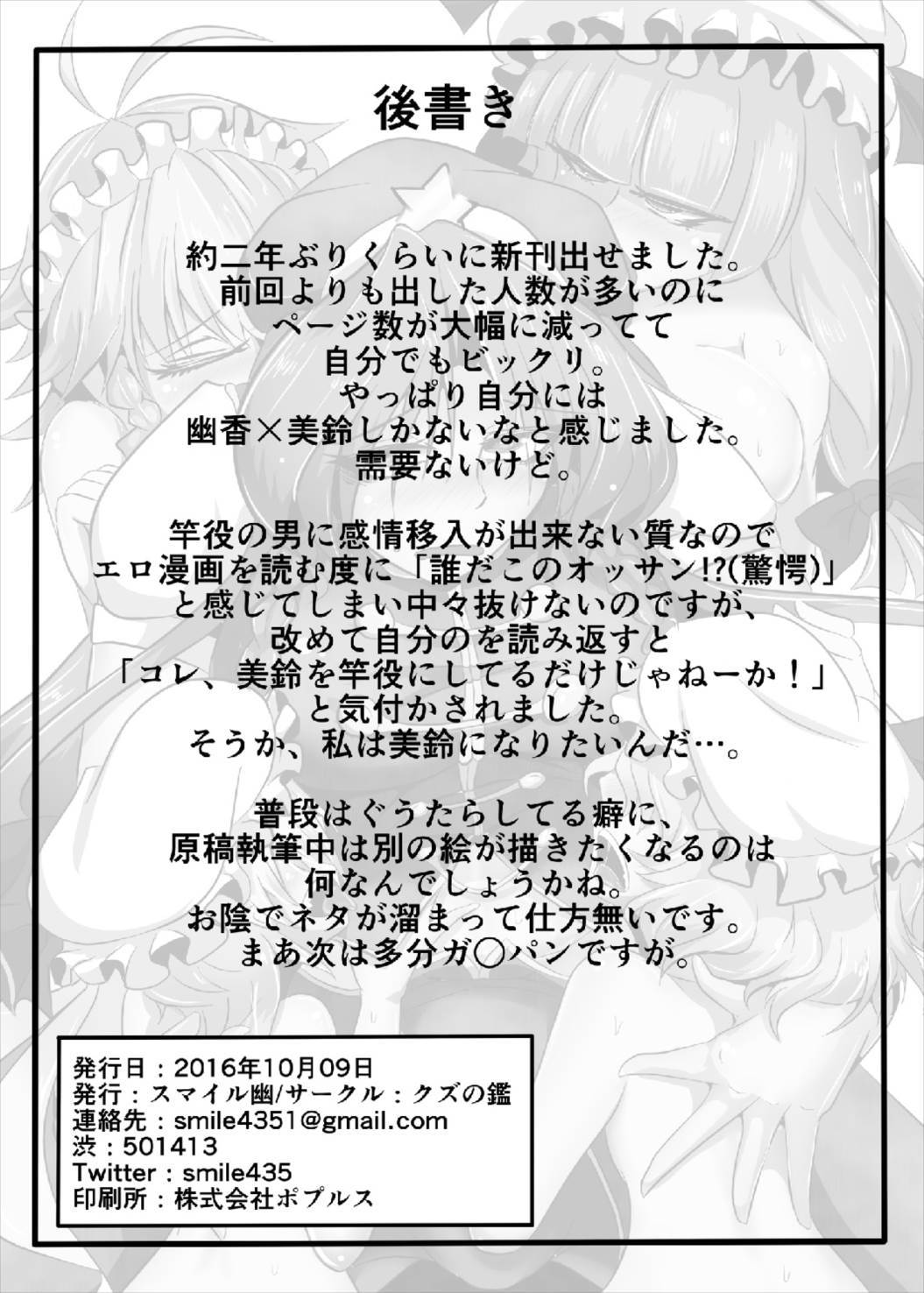 こうまはわたしでまわたてる！？