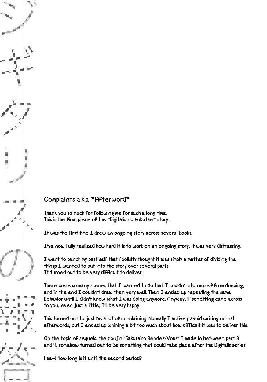 ジギタリスのホコテ4