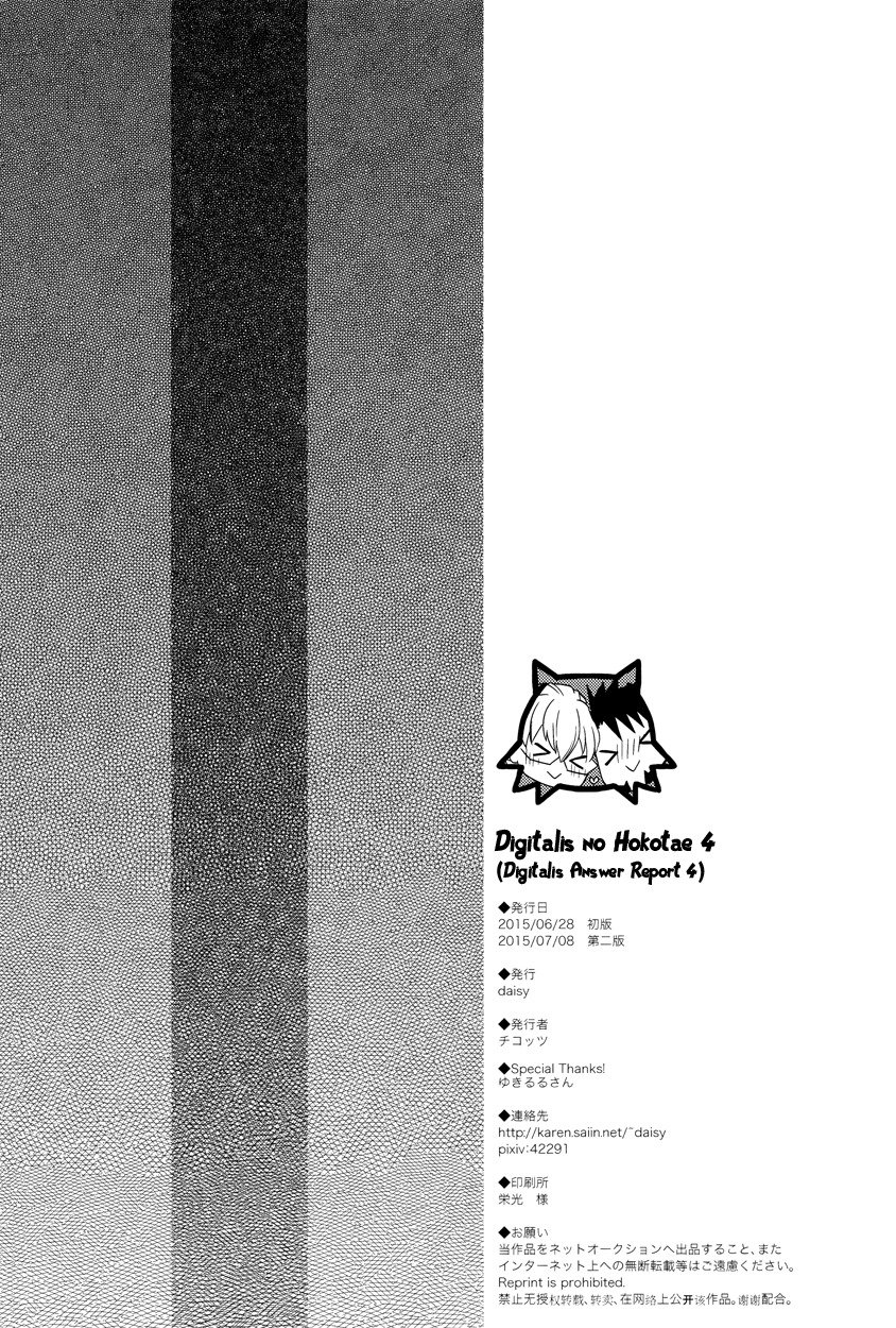 ジギタリスのホコテ4