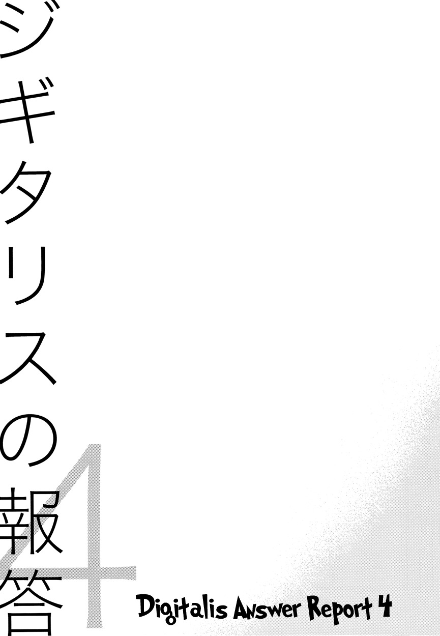 ジギタリスのホコテ4