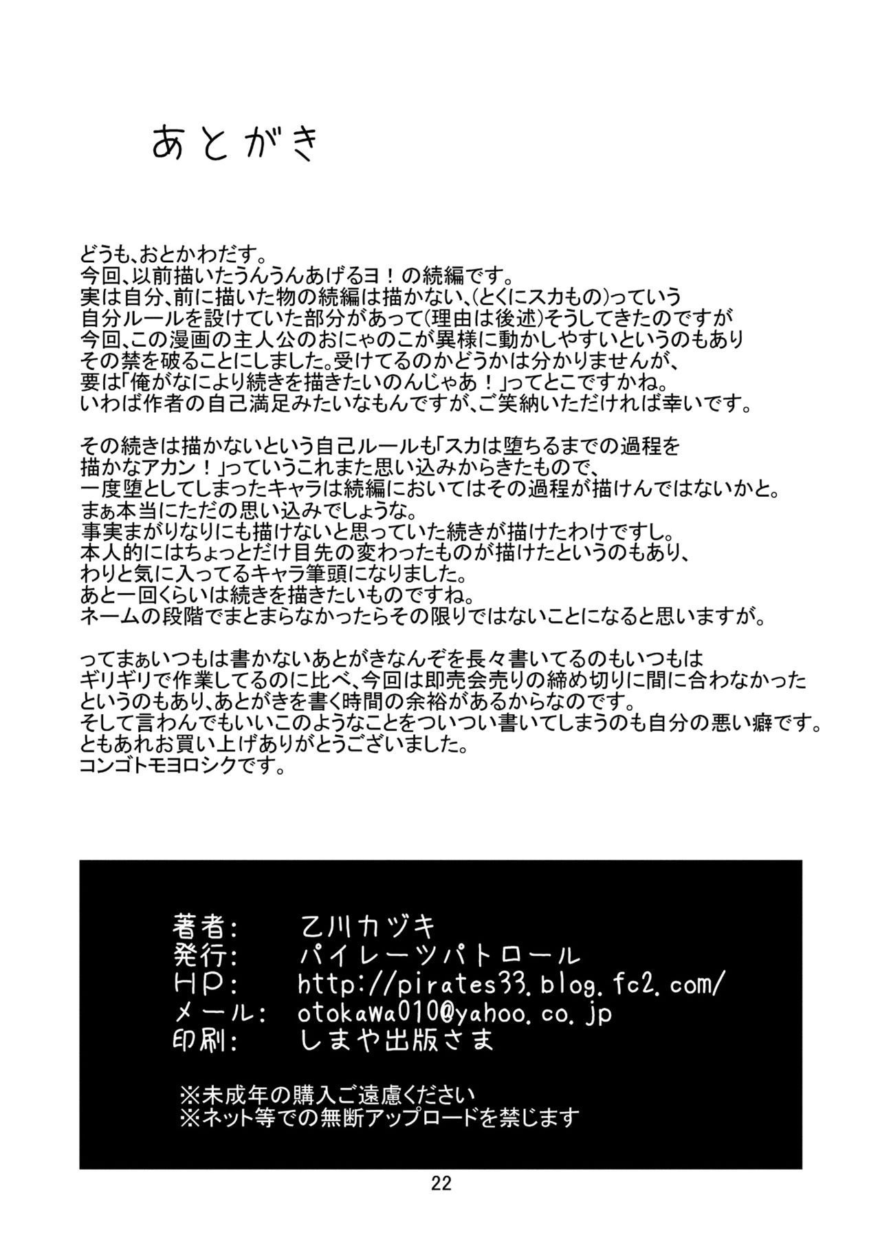 うんなあげるよ！大河張