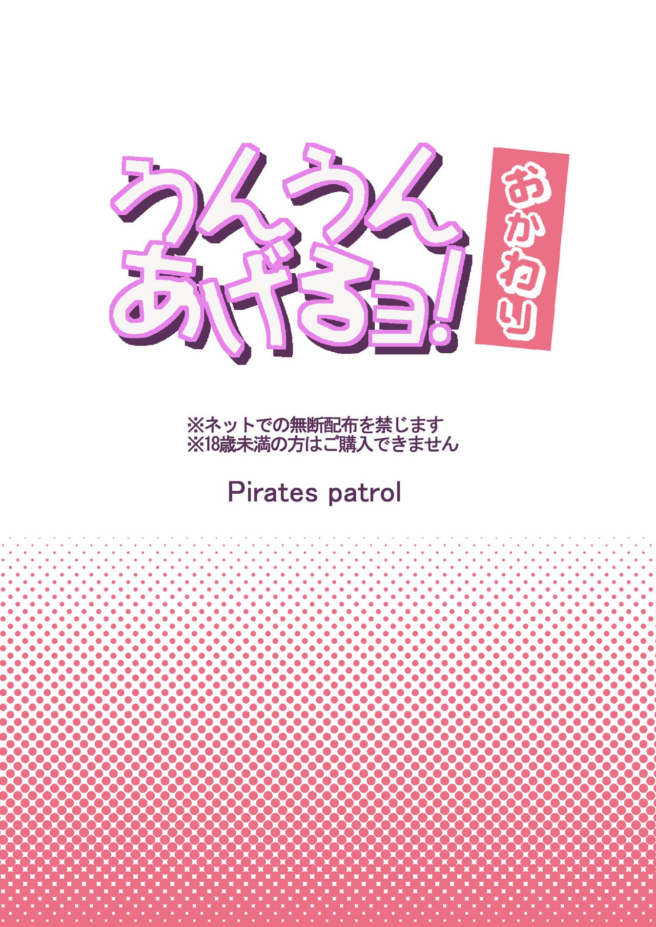 うんなあげるよ！大河張