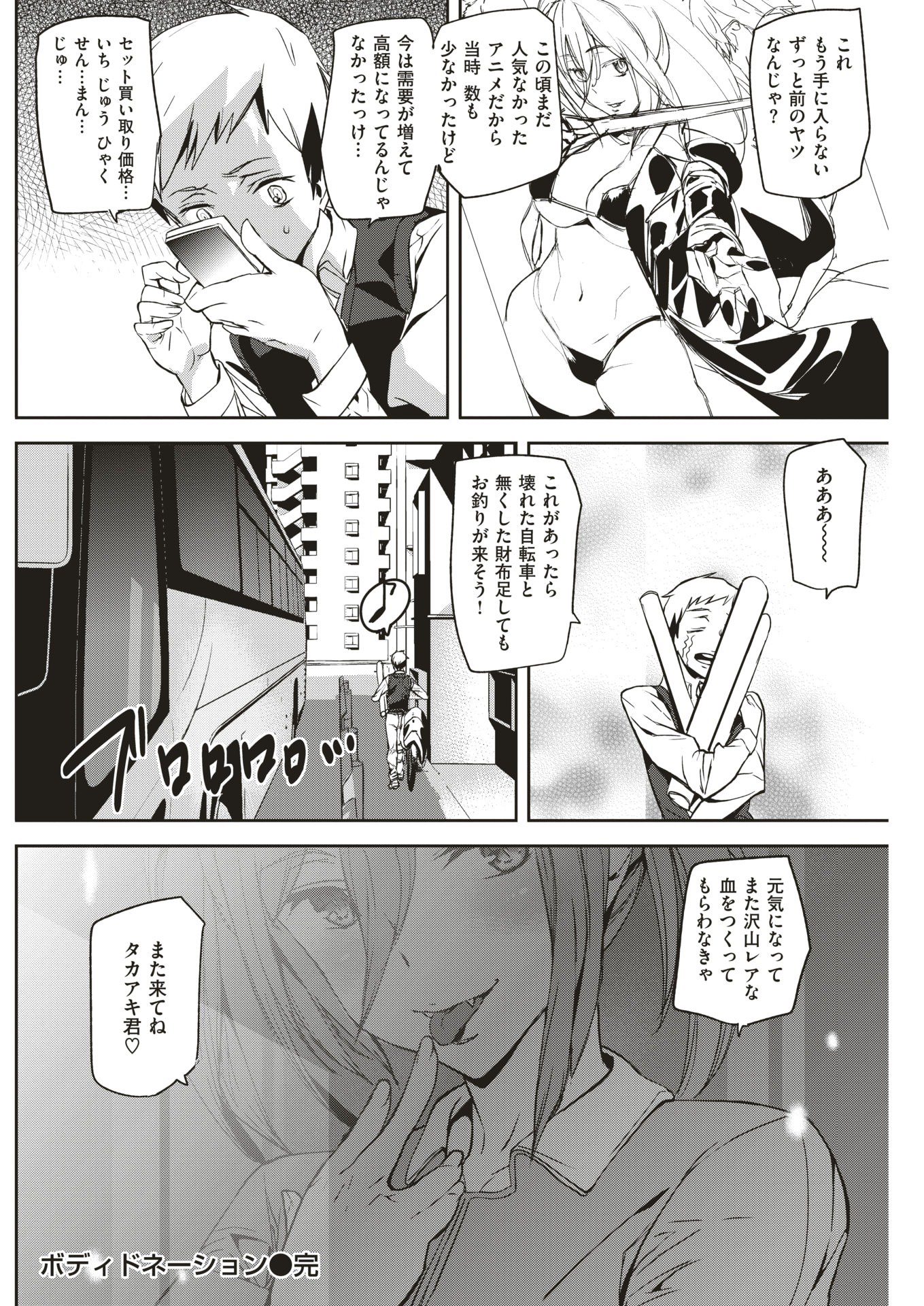 コミック快楽楽2018-01