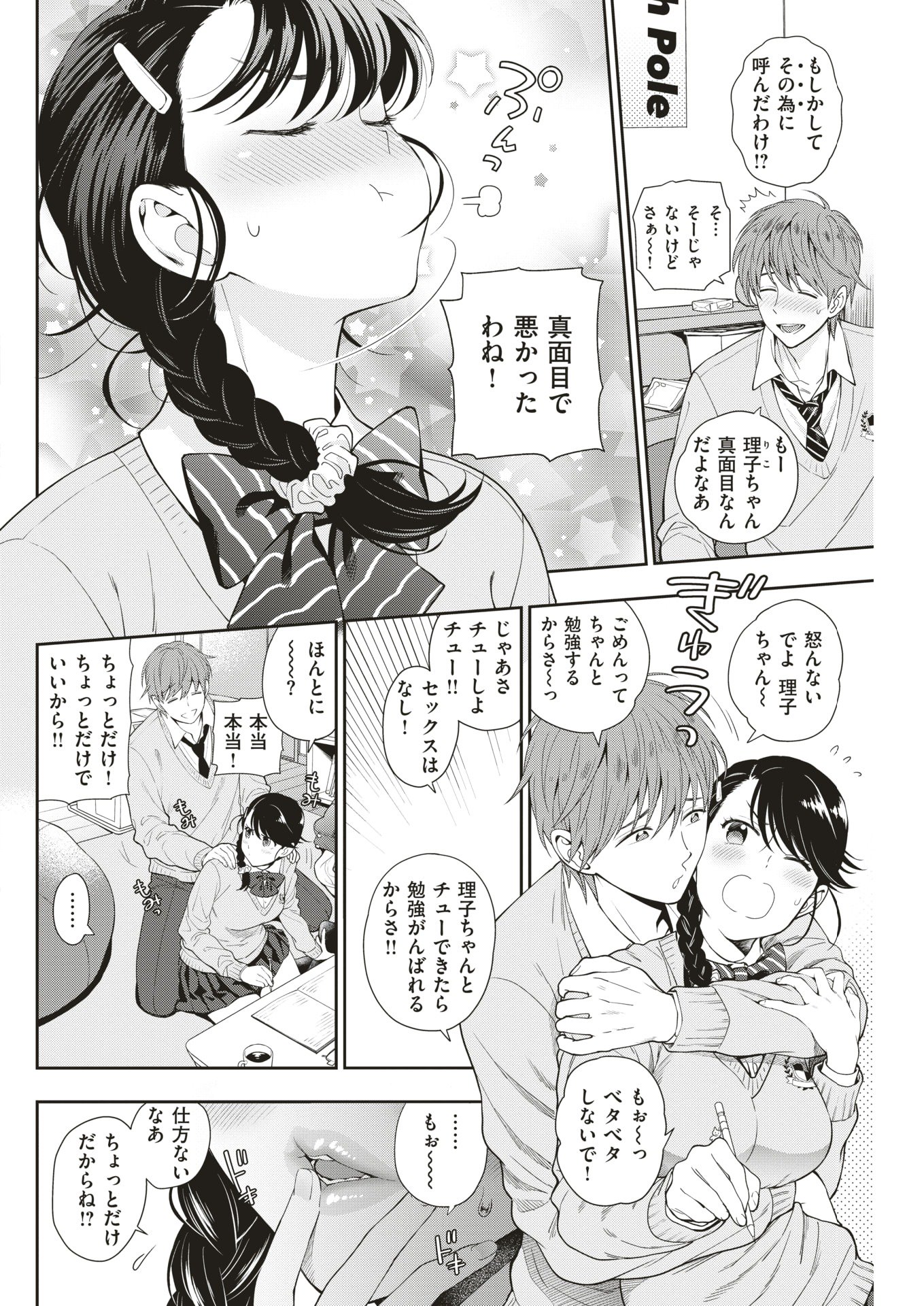 コミック快楽楽2018-01