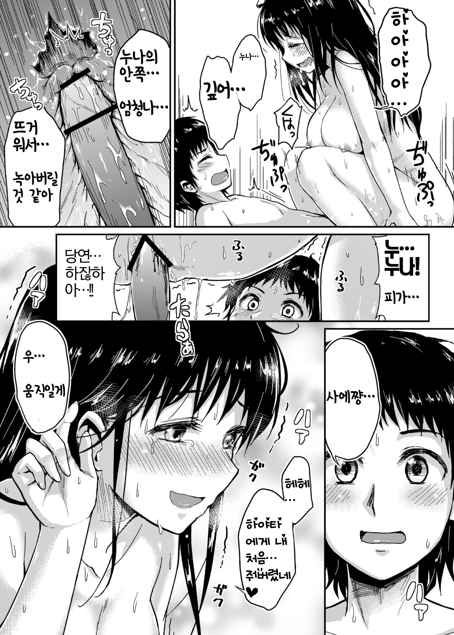 さえちゃんとぼく| 사에쨩과、나