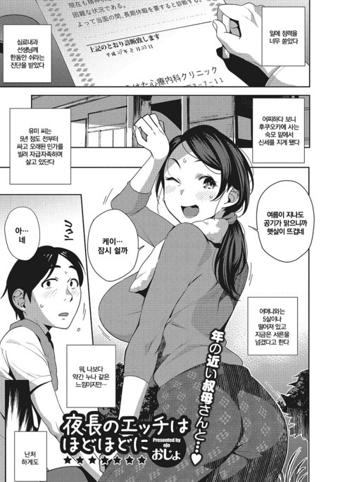 米永のエッチはほどほどに