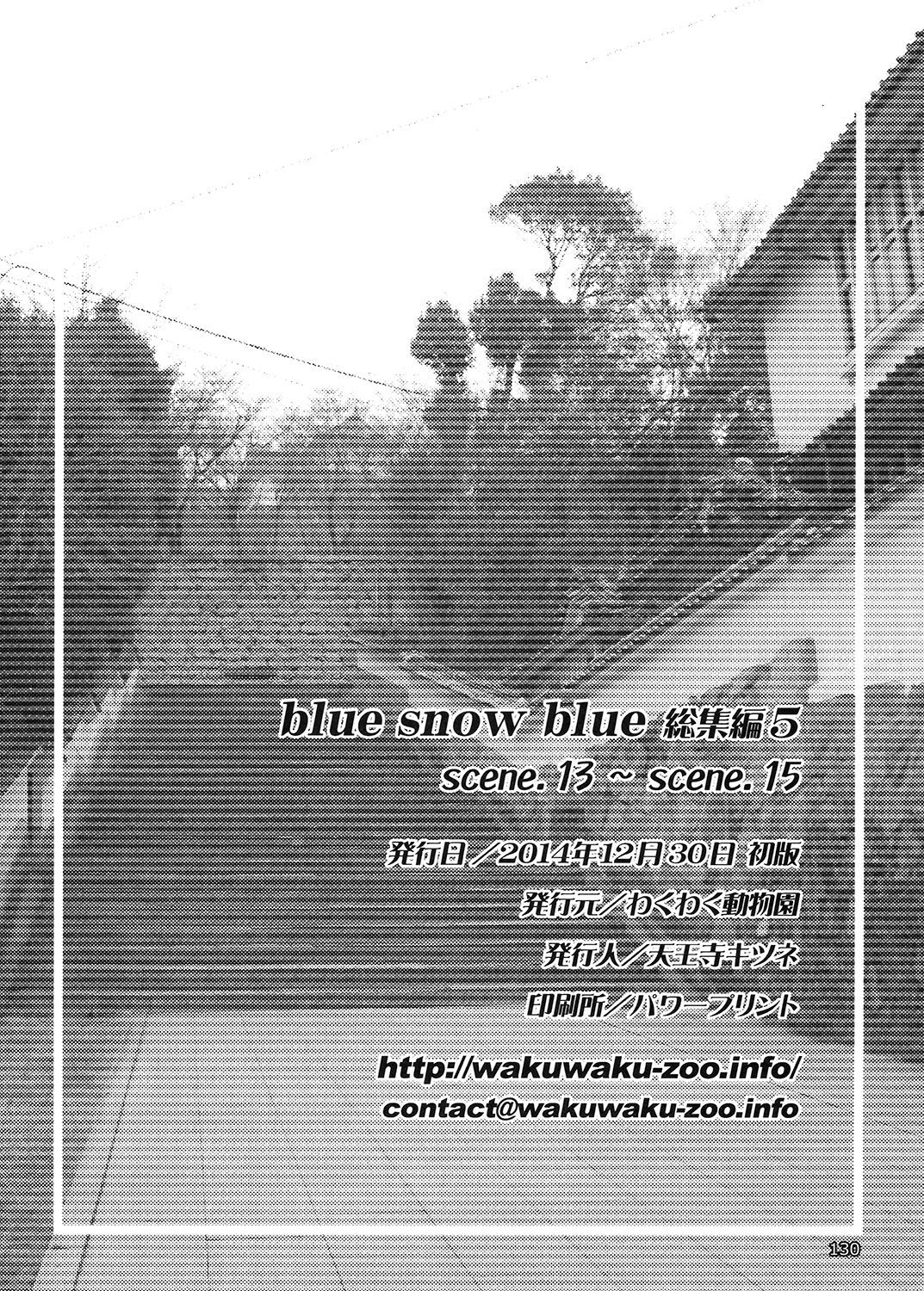 ブルースノーブルーそうしゅうへん5