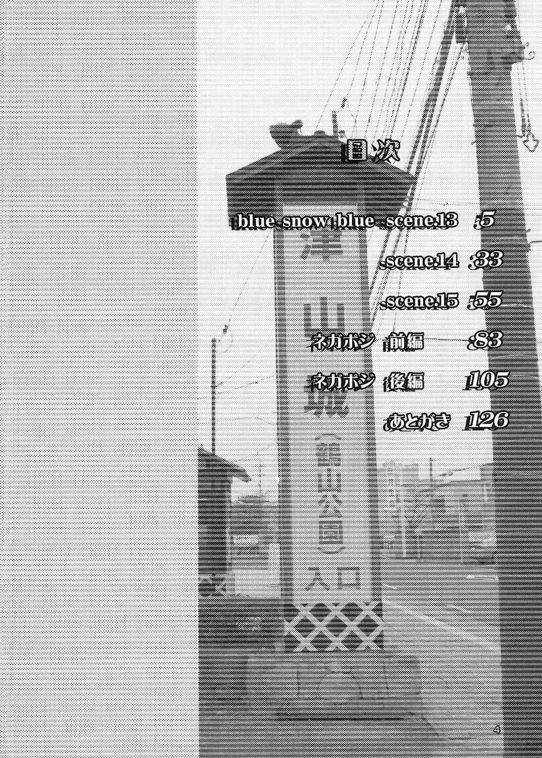 ブルースノーブルーそうしゅうへん5