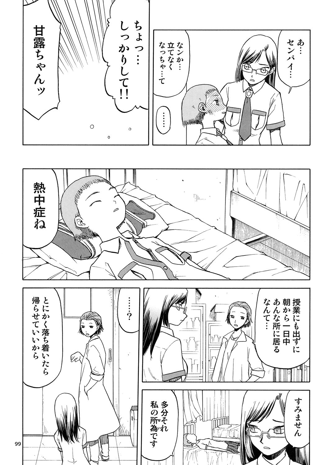 ブルースノーブルーそうしゅうへん5