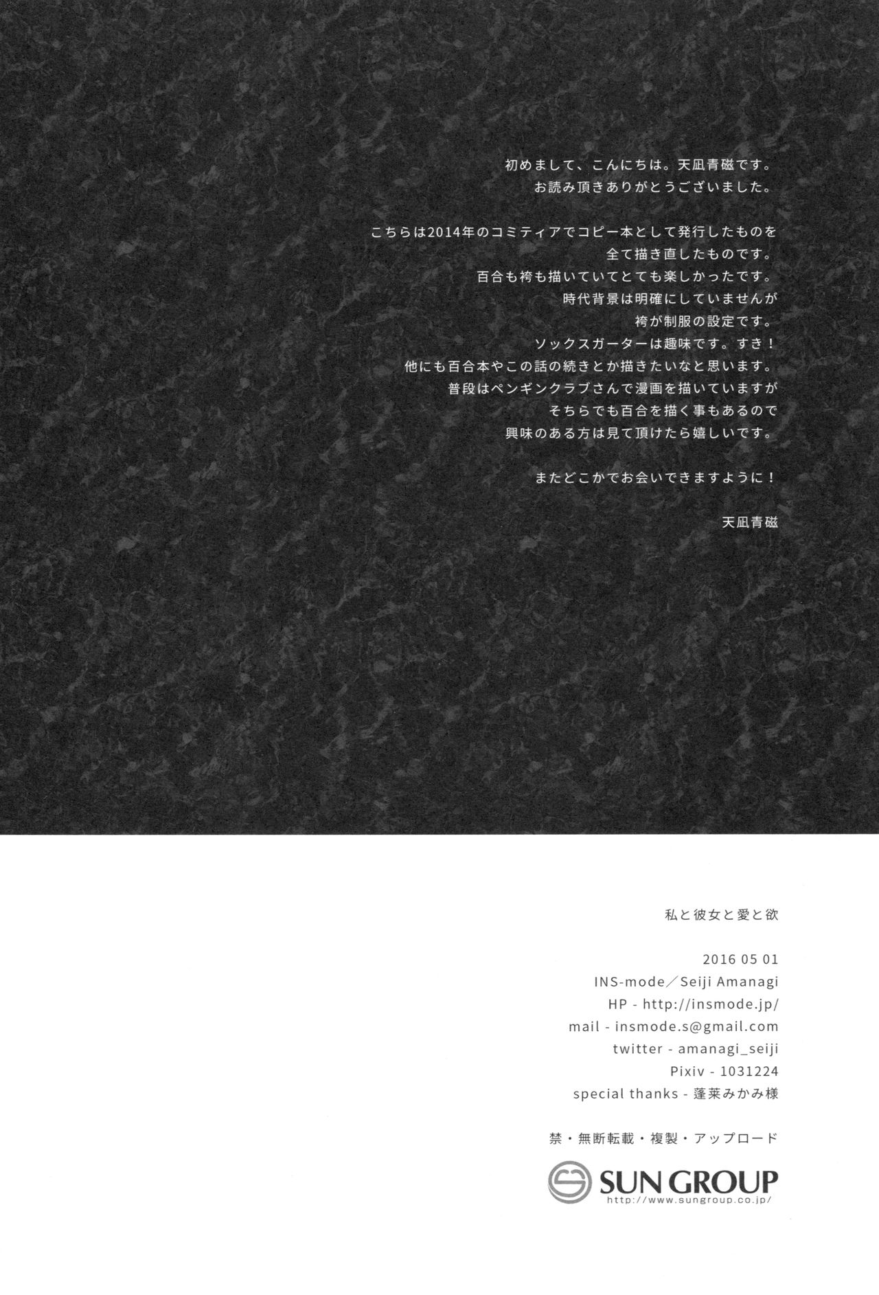 ワタシからカノジョ、アイ、ヨク