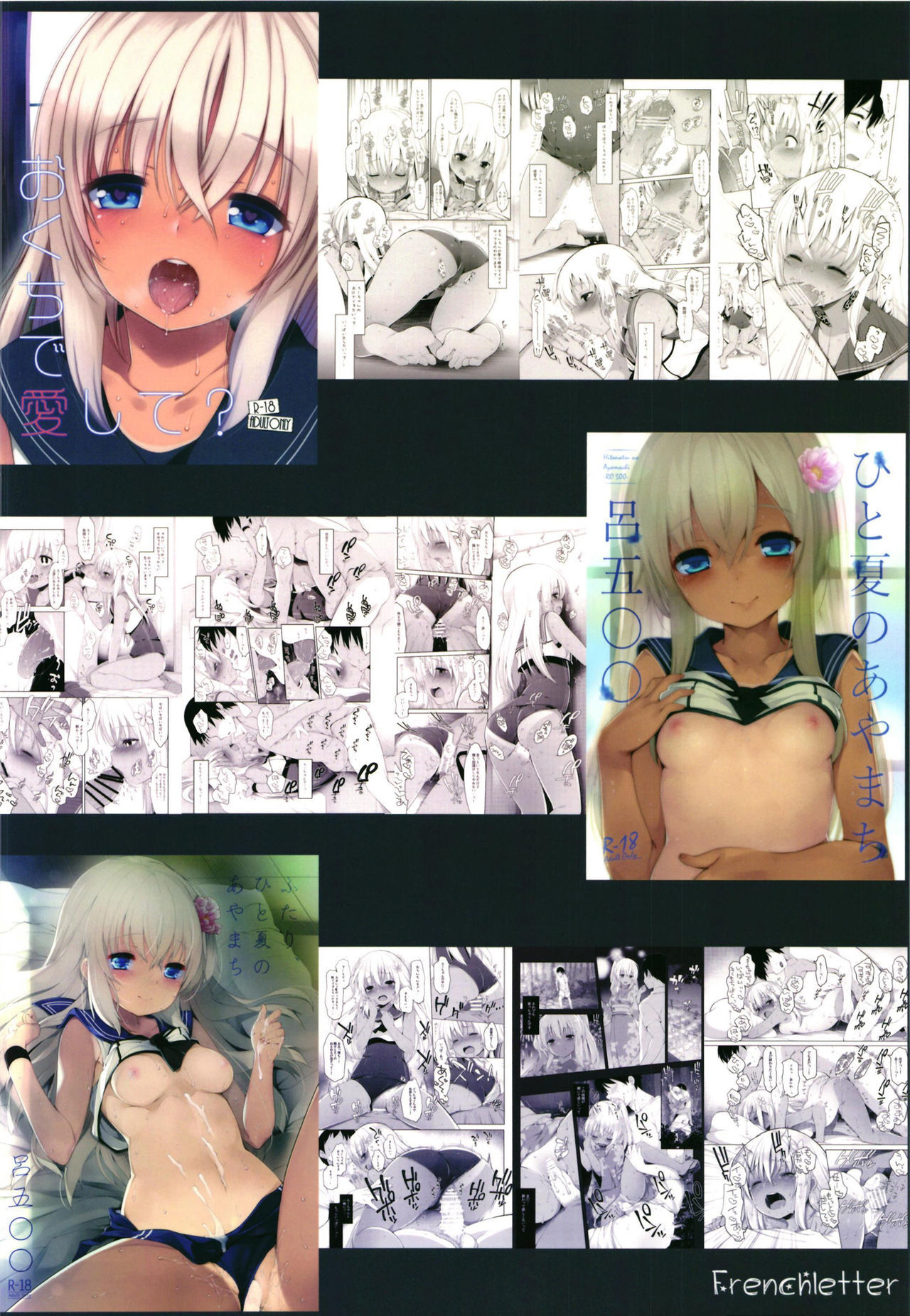 ひとのつあやまち-Ro-500総集編-