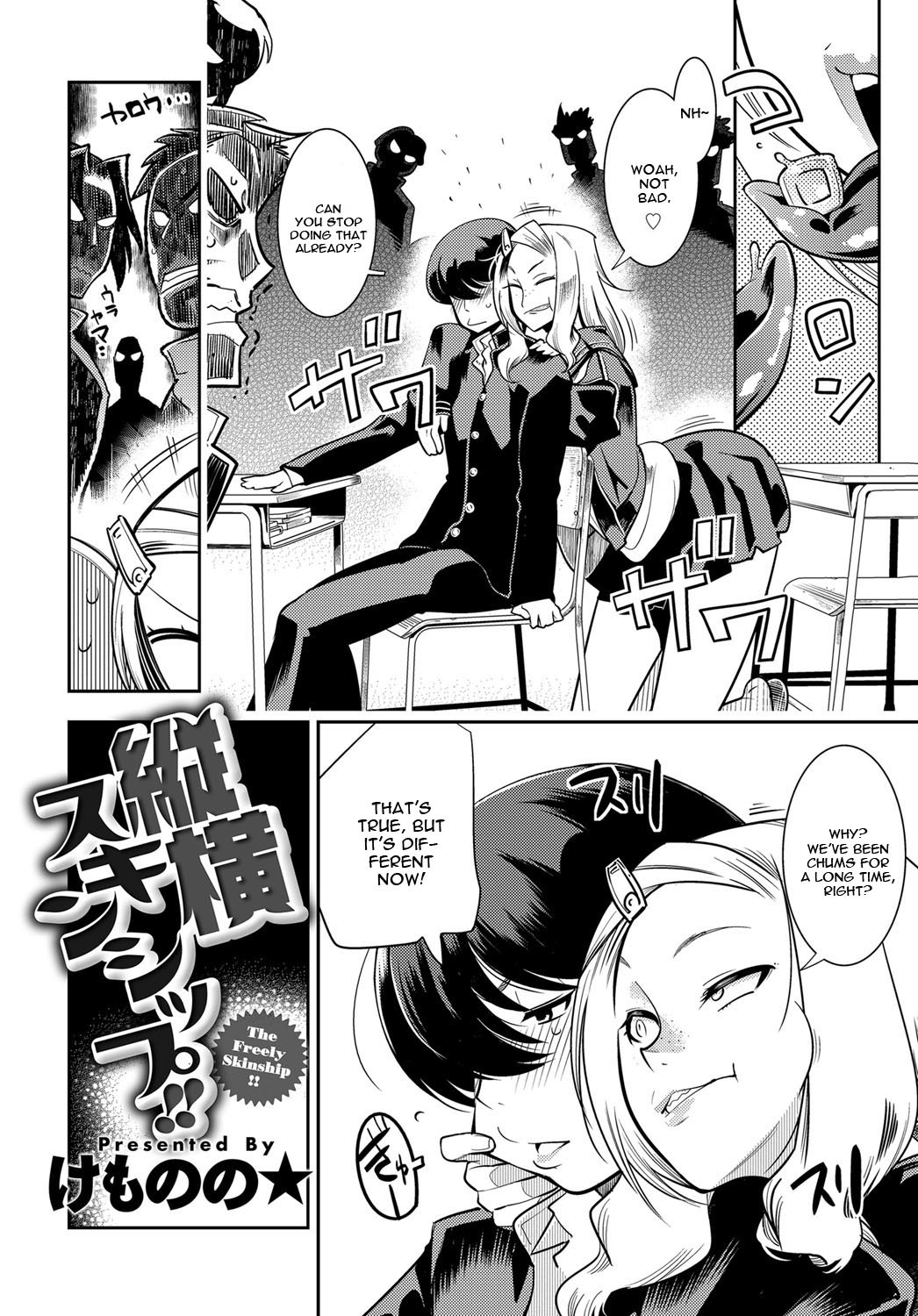 十王スキンシップ!!