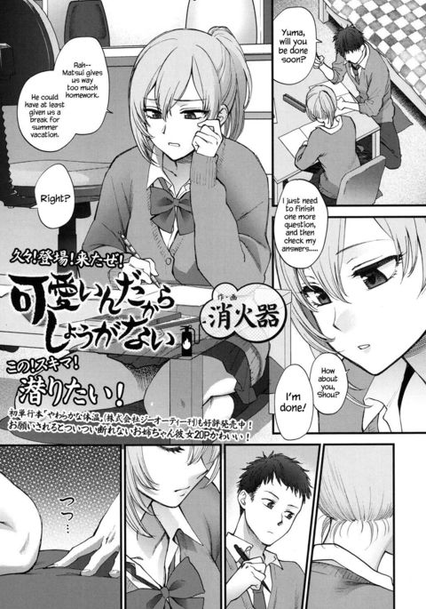 カワイインダカラしょうがない|あなたはかわいいので仕方がない