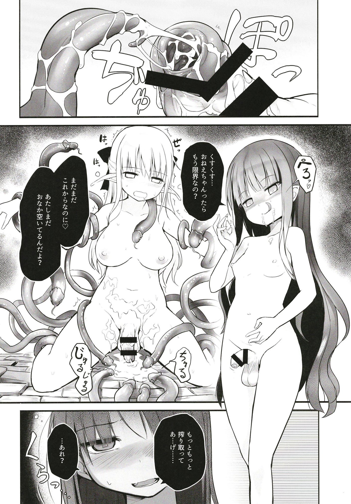 ふたなりエルフちゃん