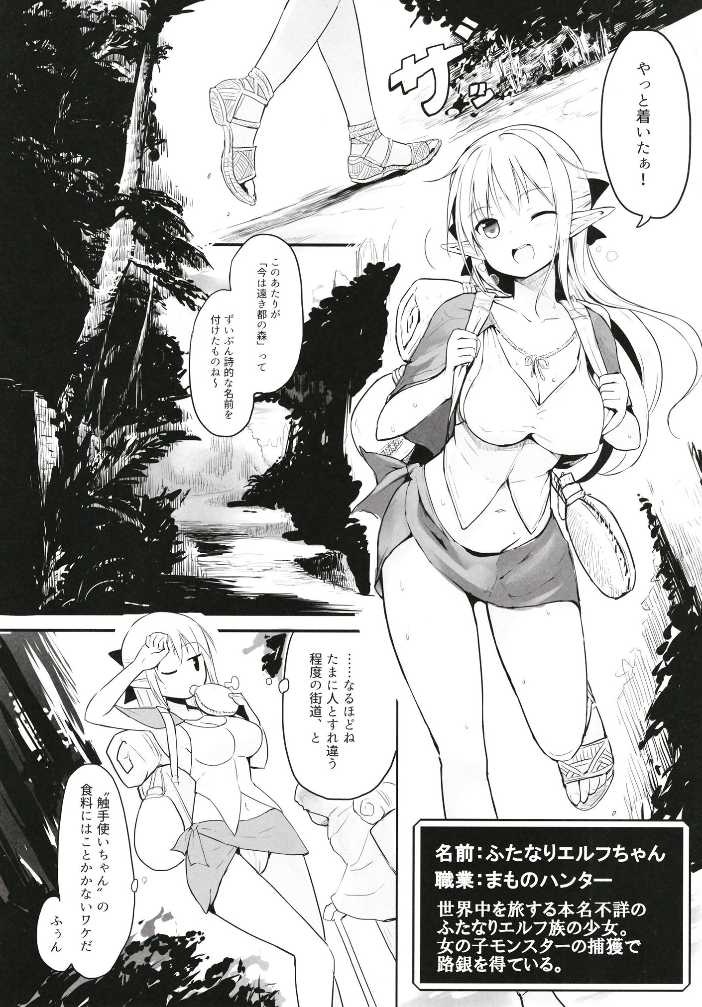 ふたなりエルフちゃん