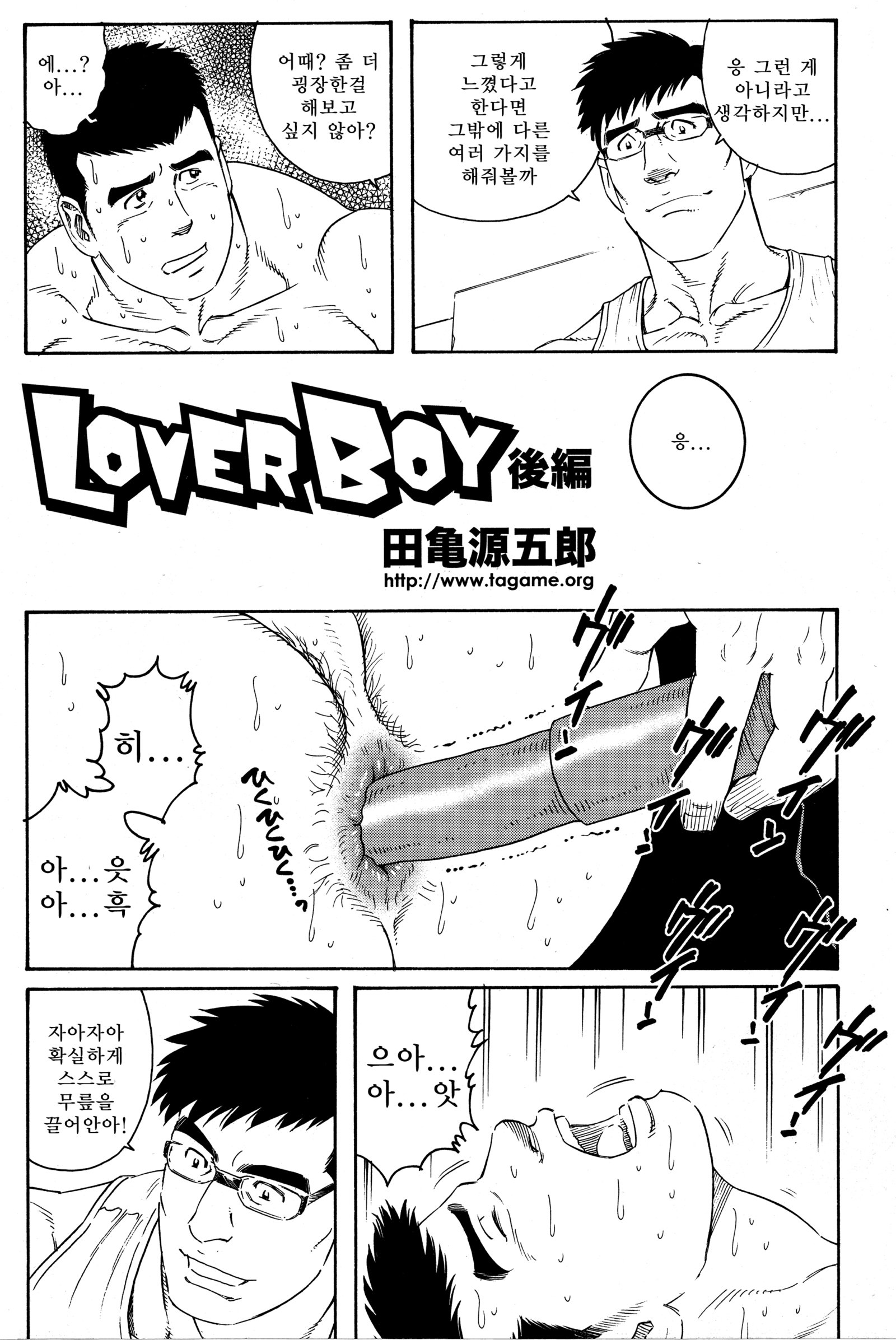 LOVERBOY-別の翻訳版