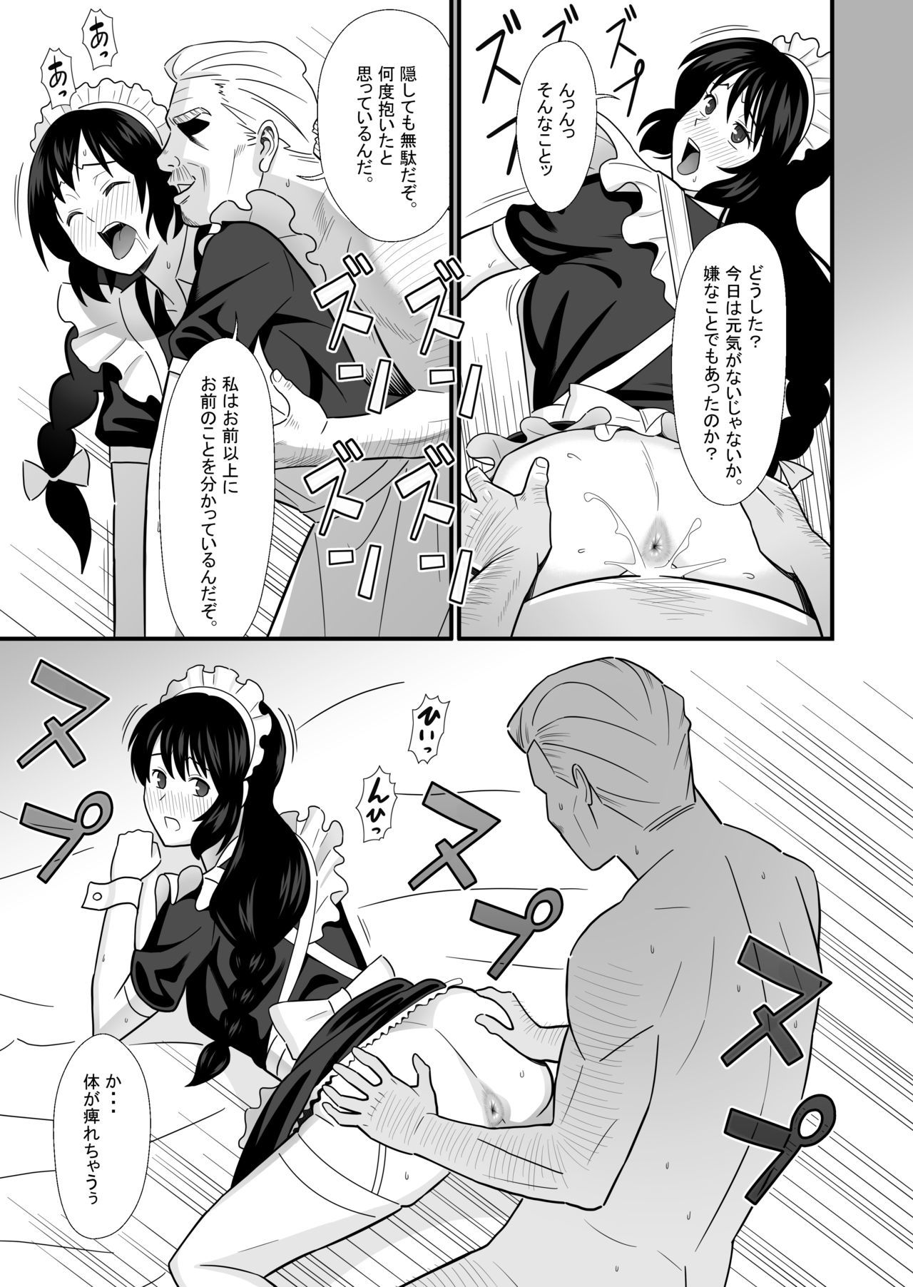 メイドになったおさななじみがだんな様とこずくりおしてた花し