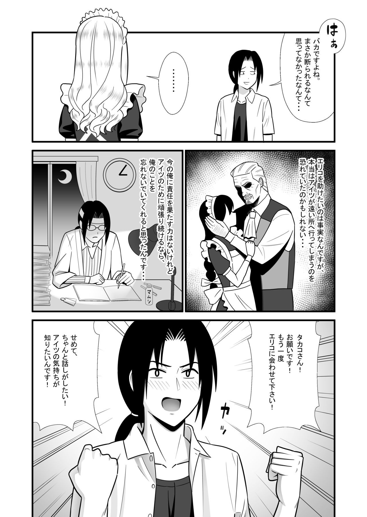 メイドになったおさななじみがだんな様とこずくりおしてた花し