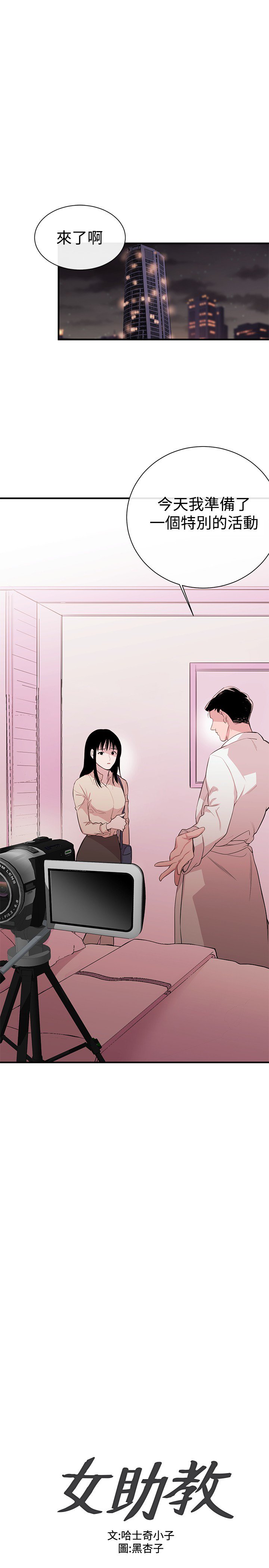 女弟子女助教Ch.1〜3