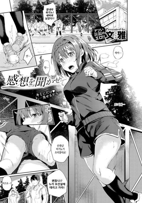 かんそうをきかせて