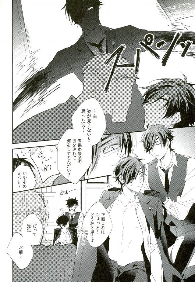 とうけん蘭部-燭台切光忠切！