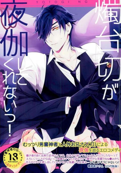 とうけん蘭部-燭台切光忠切！