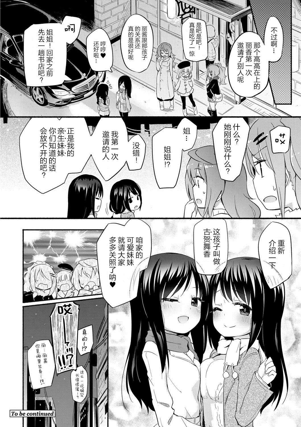 桃百合学園-姫のせっけんぶR