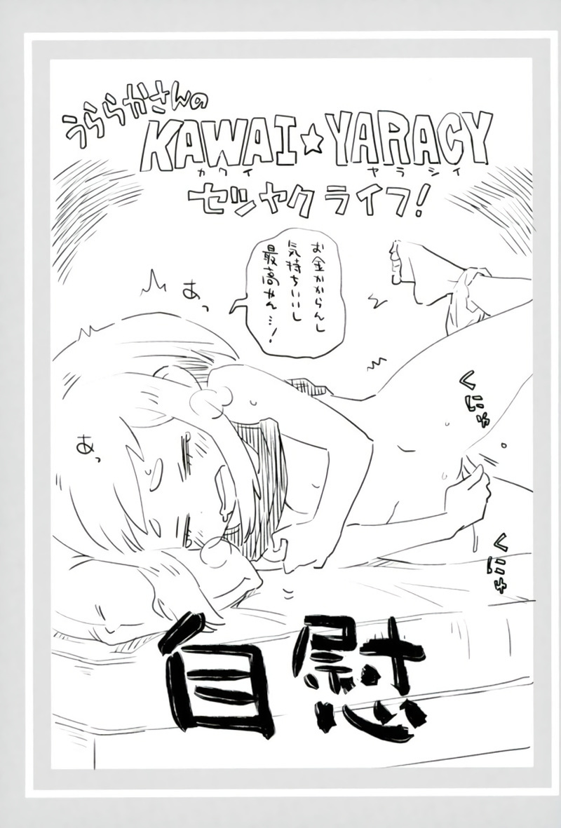 僕のし〜し〜アカデミア