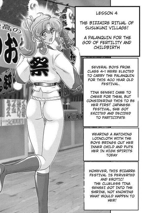 大門台です。ティナ先生Ch。 4