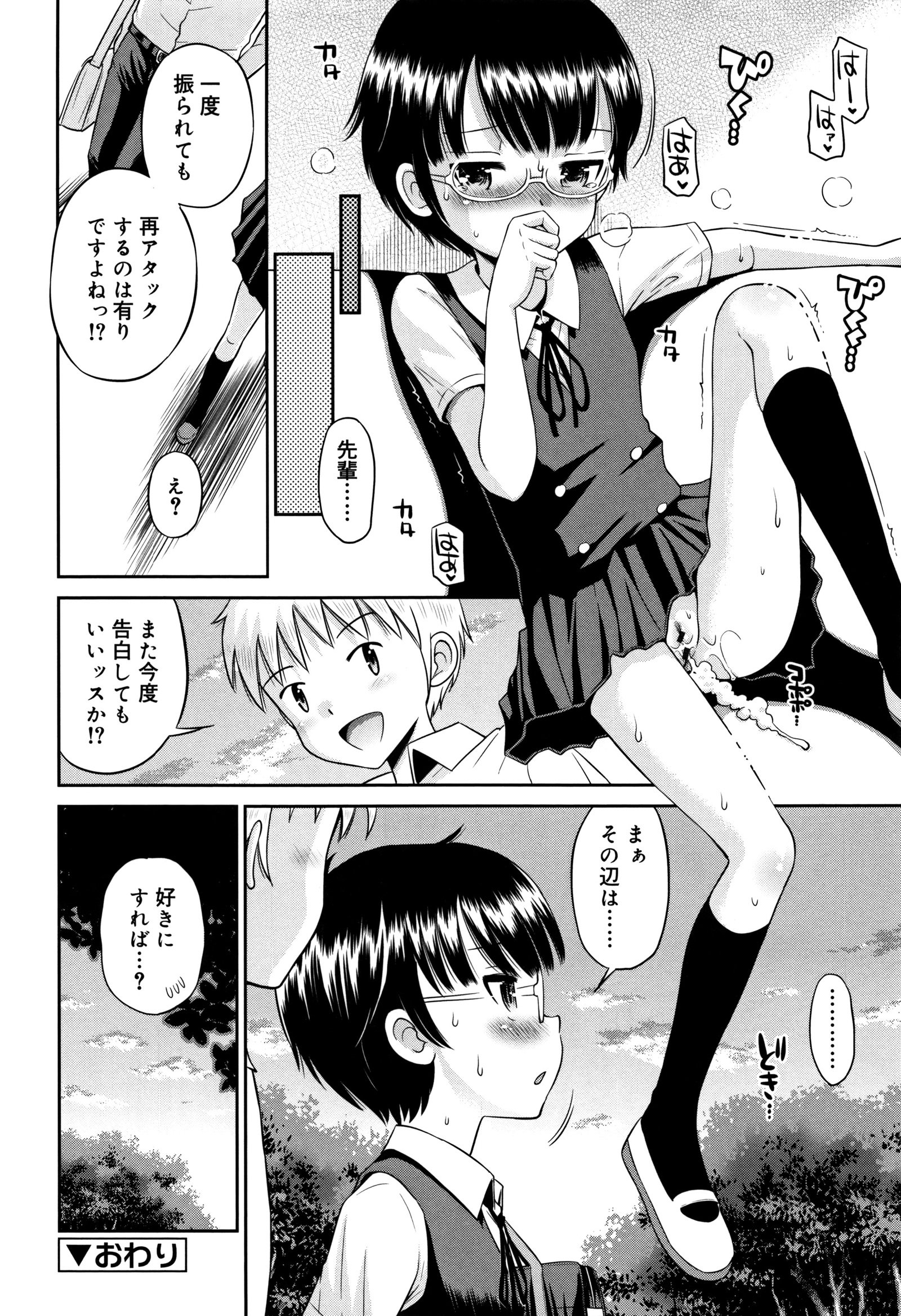 コアクマテキカノジョ