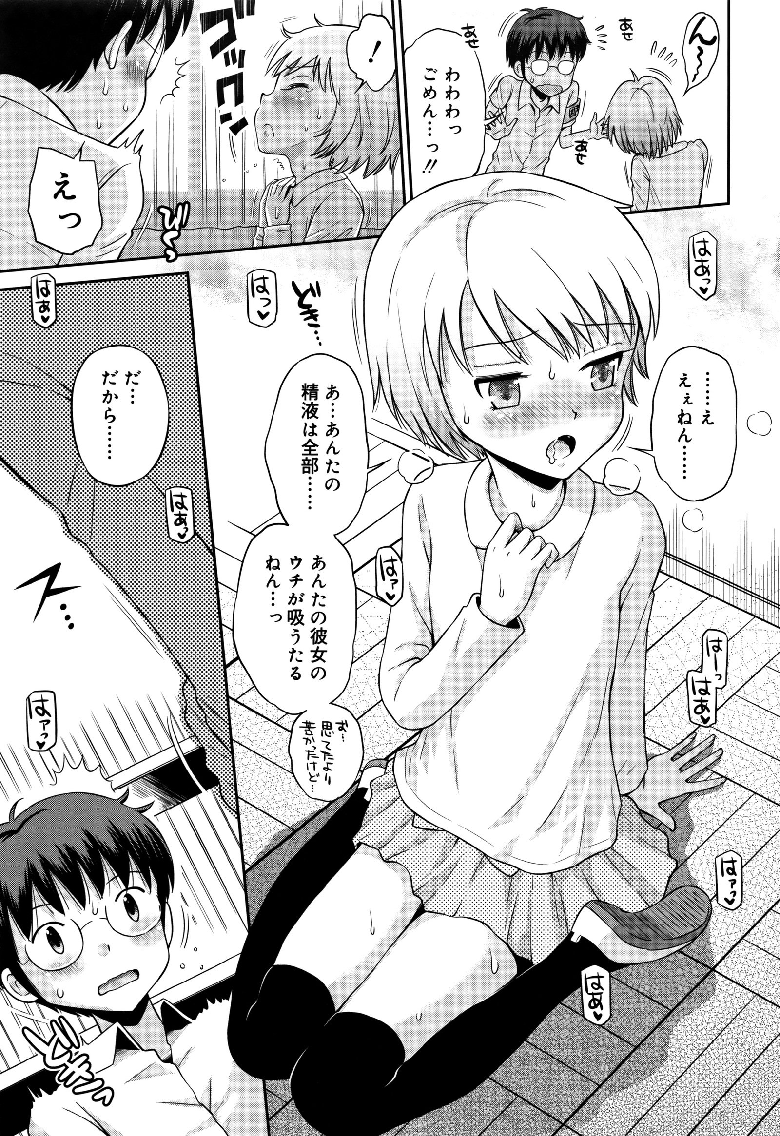 コアクマテキカノジョ