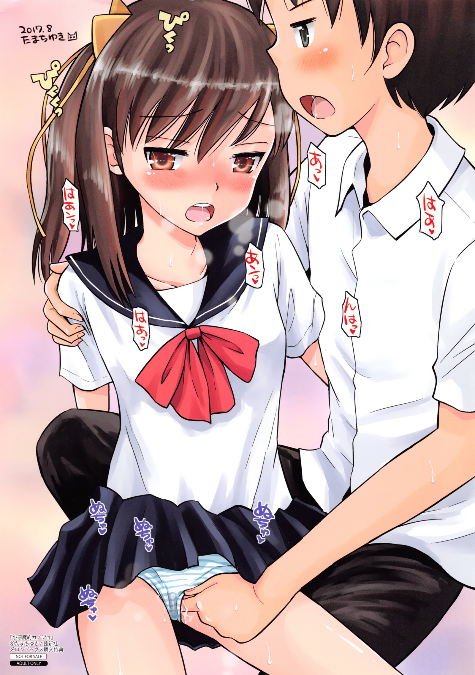 コアクマテキカノジョ